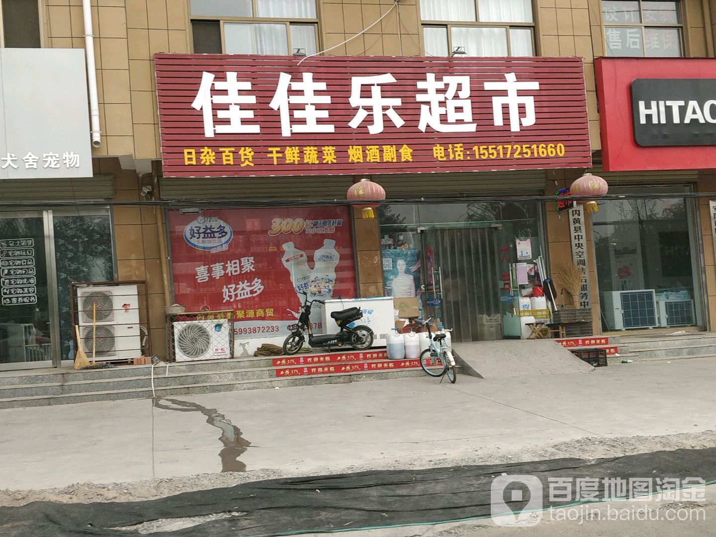 佳佳乐超市(硝河大道店)