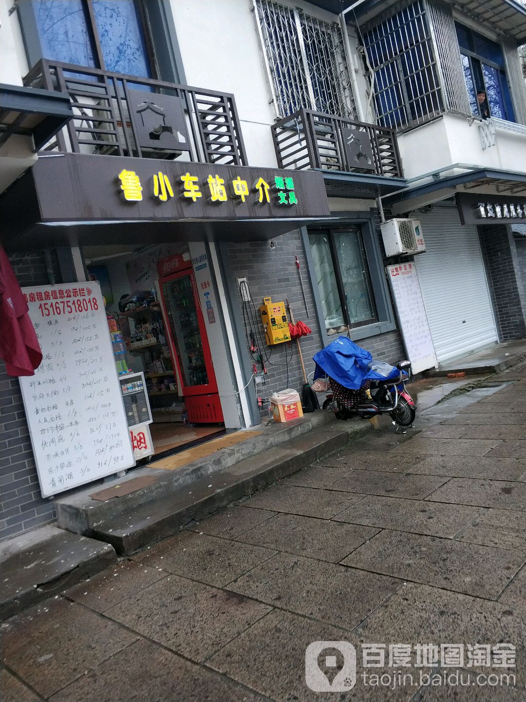 鲁小车站店