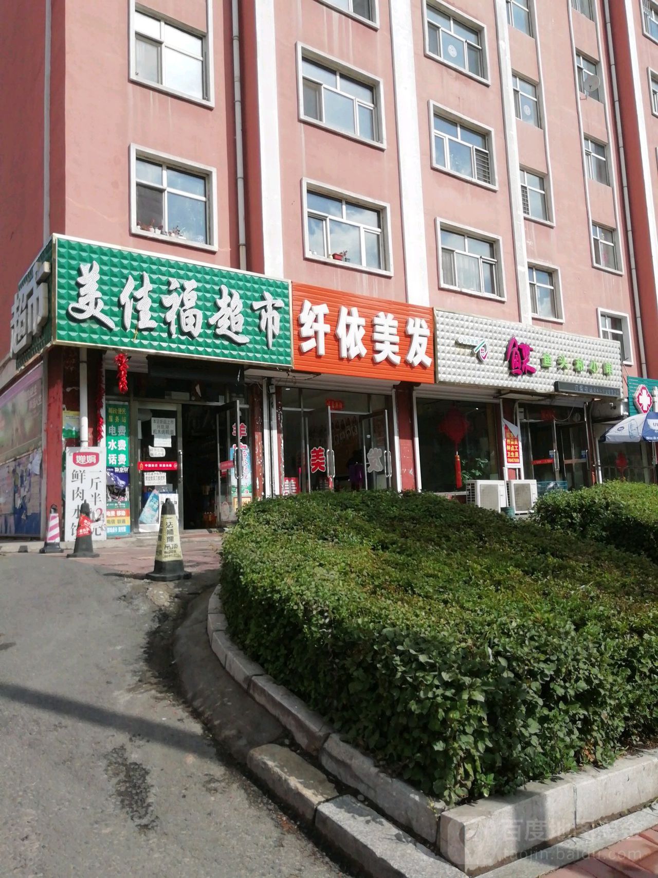 美佳福超市(富强路店)