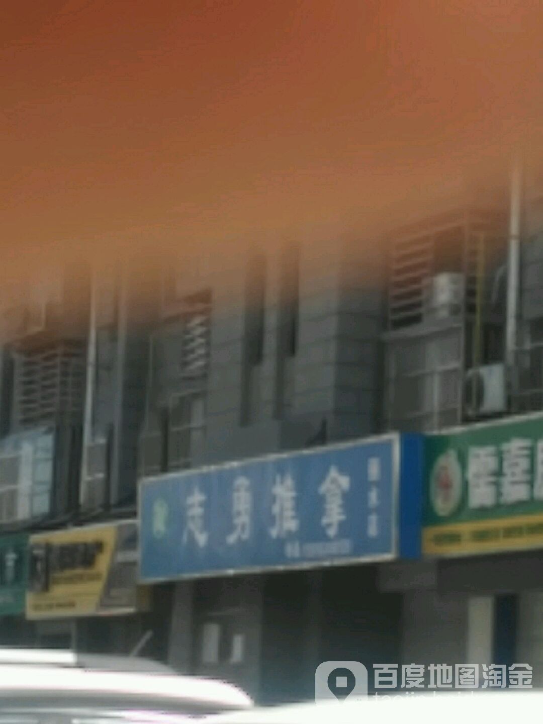 志勇推拿(丽水店)