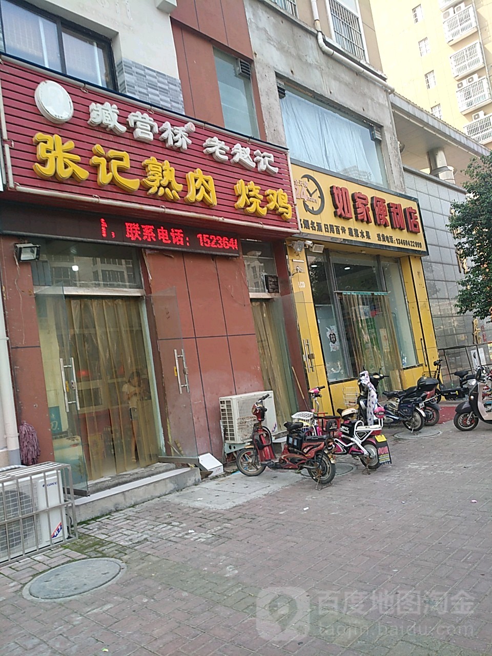 如家便利店(共城大道东段店)