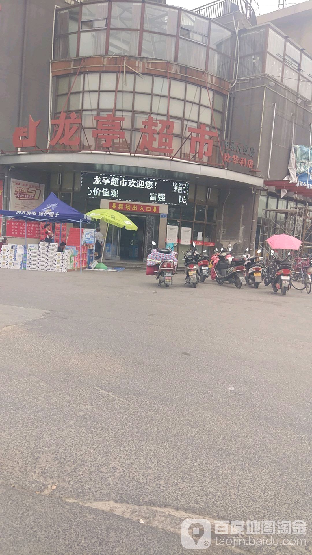 龙亭潮湿(比华利店)