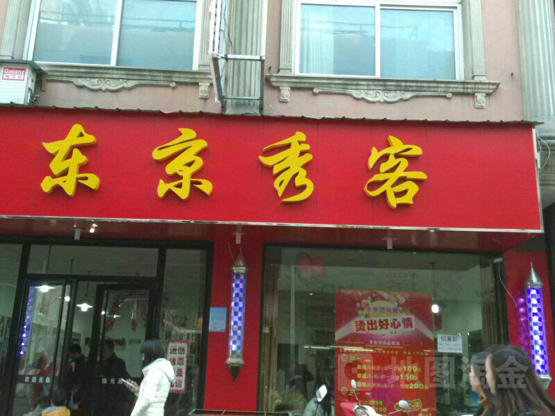 京东秀客(三店)