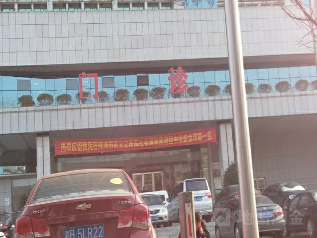 株洲市二医院-门诊部