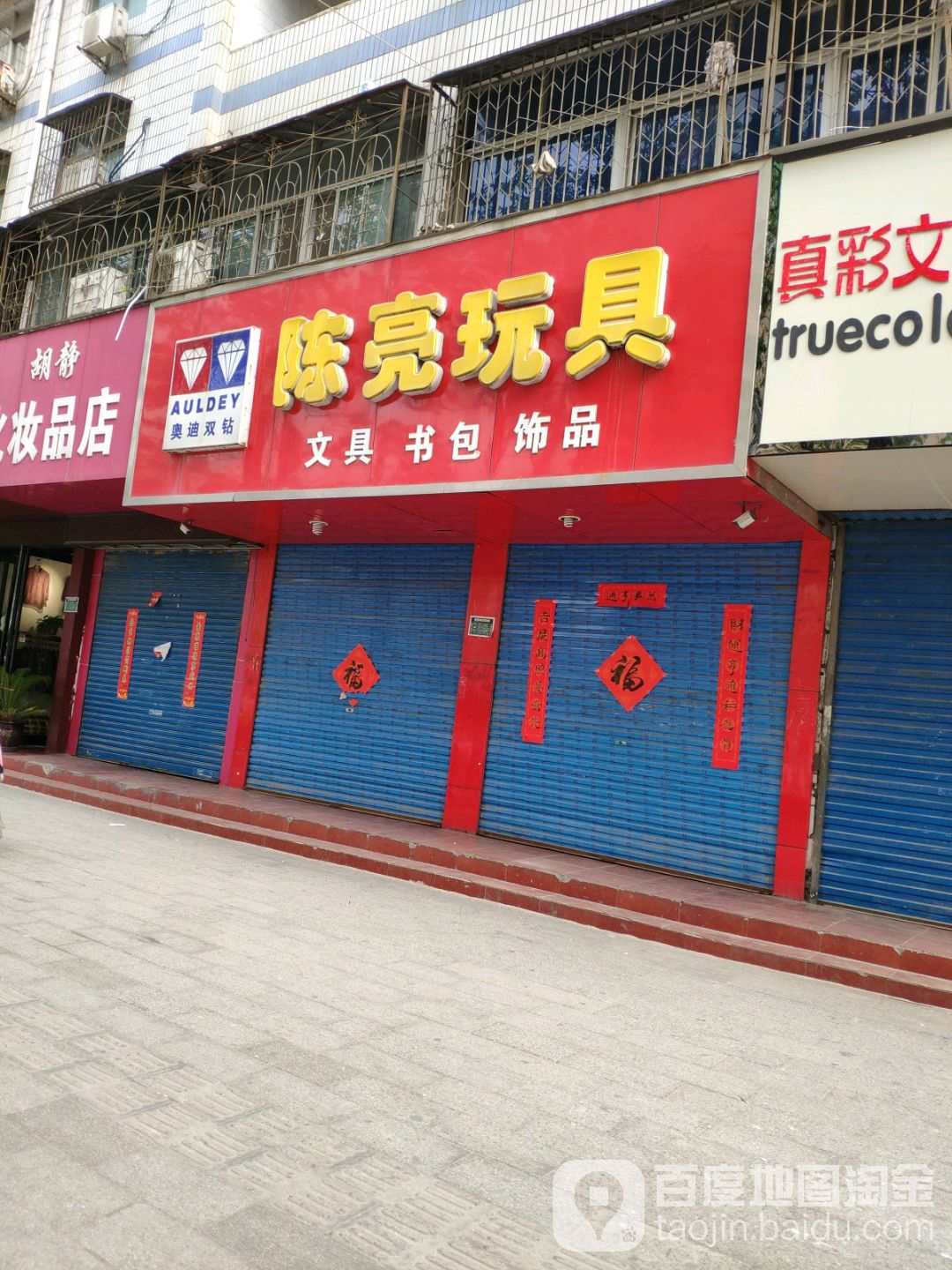 陈亮玩具