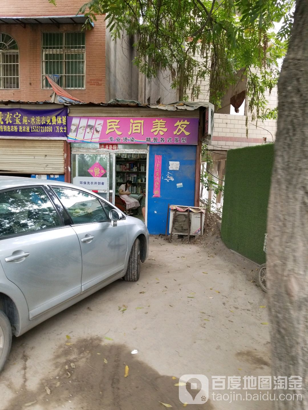 民间理发