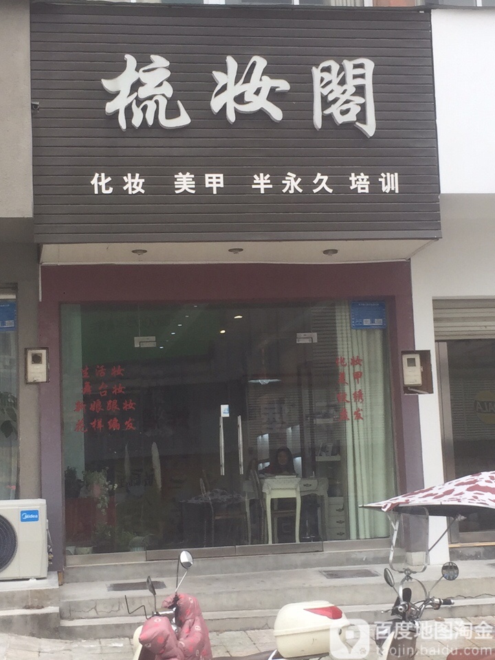 梳妆盒
