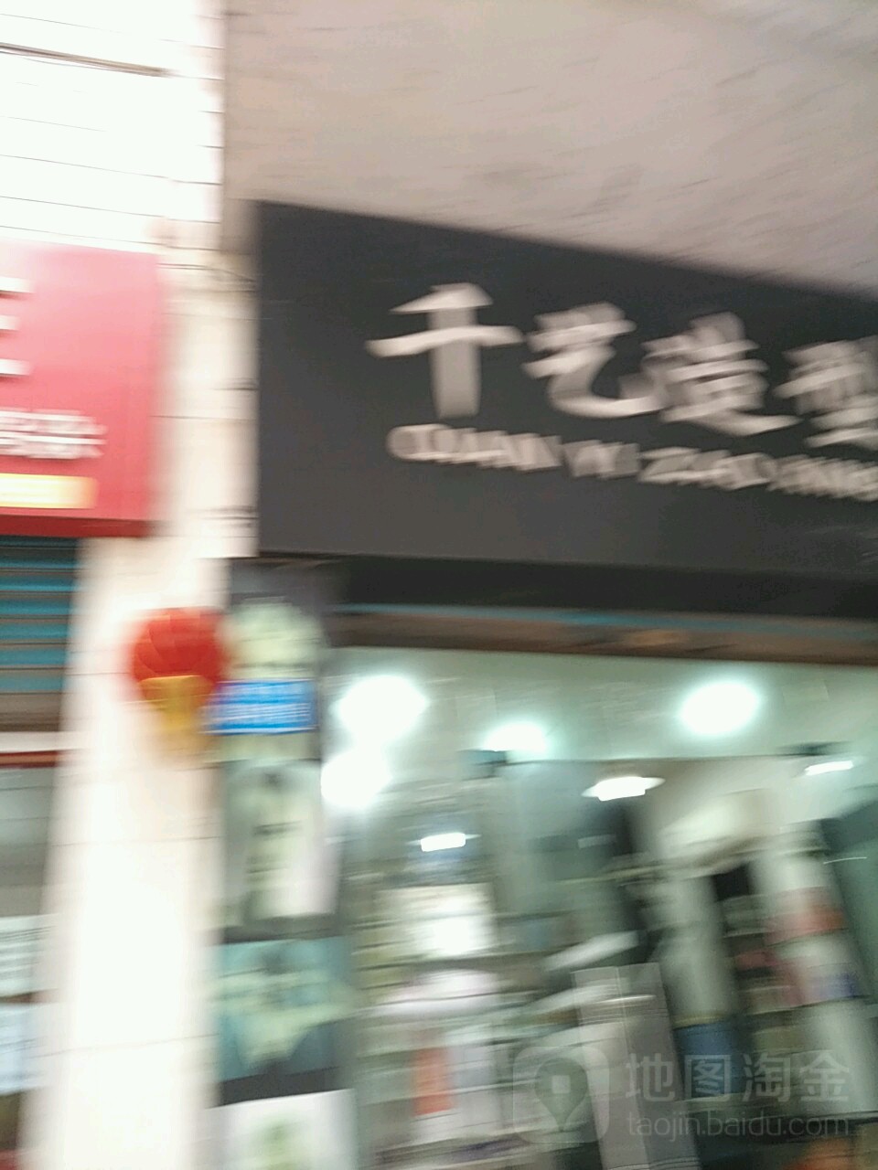 千艺号造型