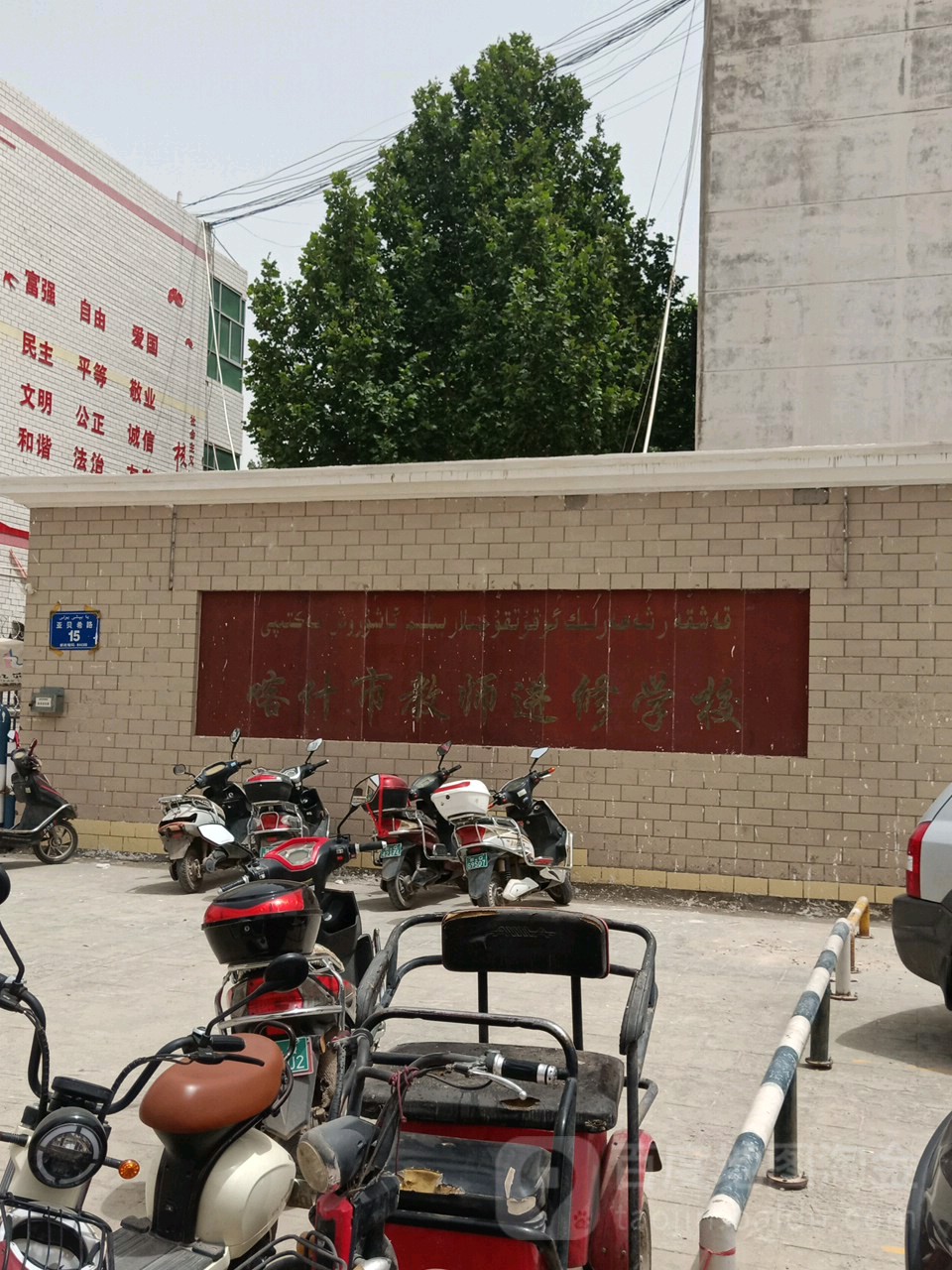 喀什市教师进修学校