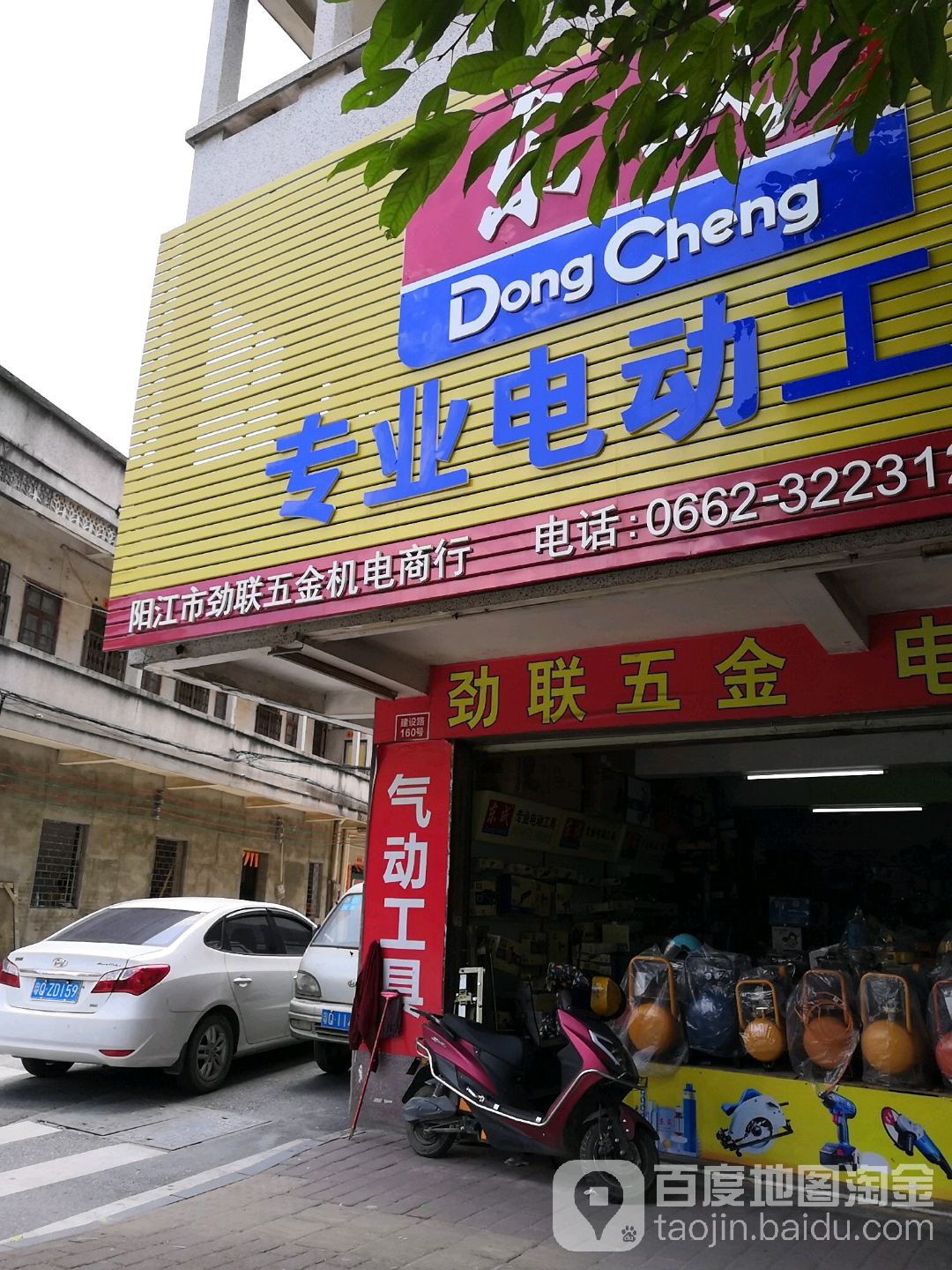 阳江市劲联五金机电商行