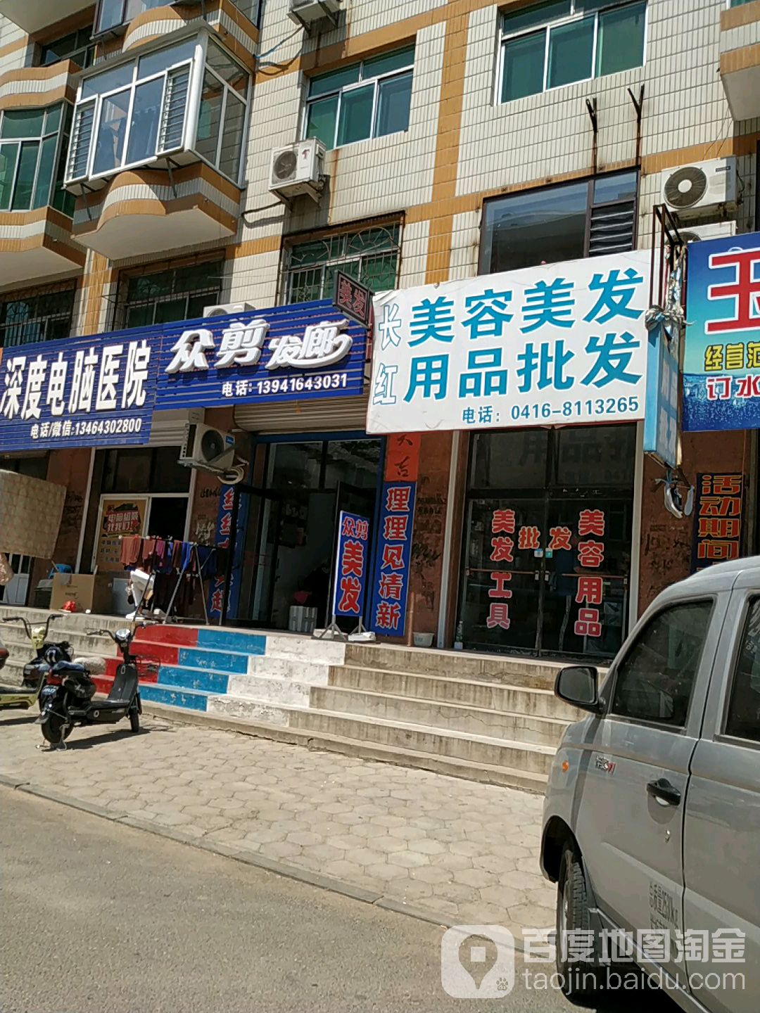 长红美容美发用品商店