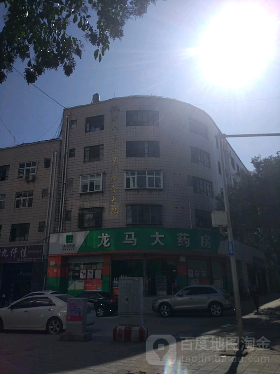 保山市水泥厂综合建大楼