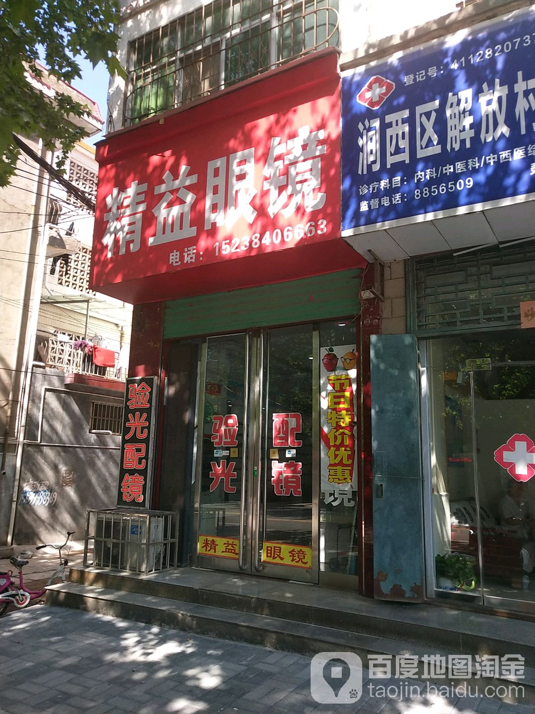 精益眼镜(新华西路店)
