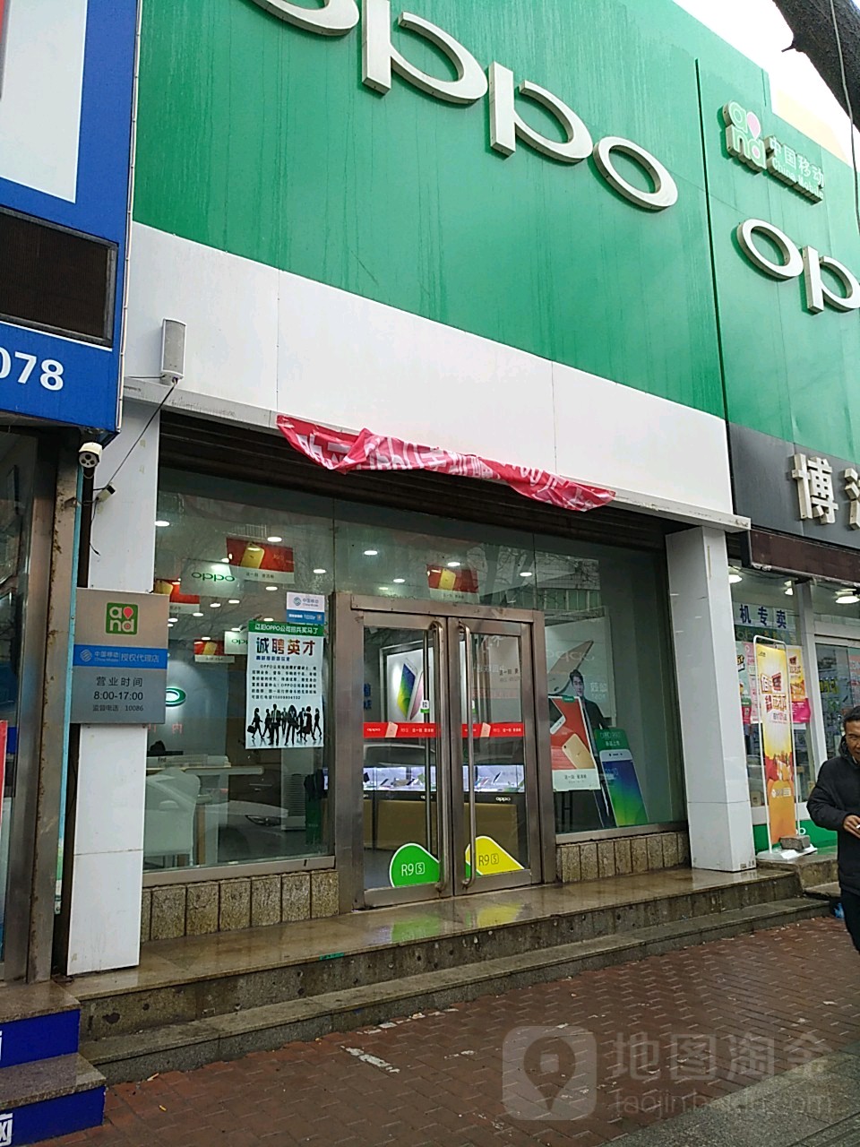 中国移动授权代理店(顺程授权店)