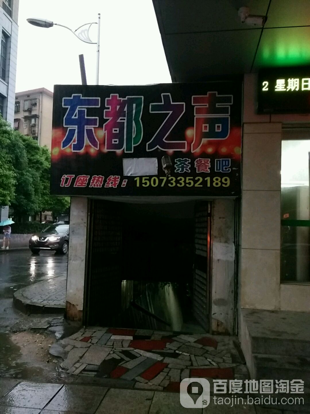 懂都之声