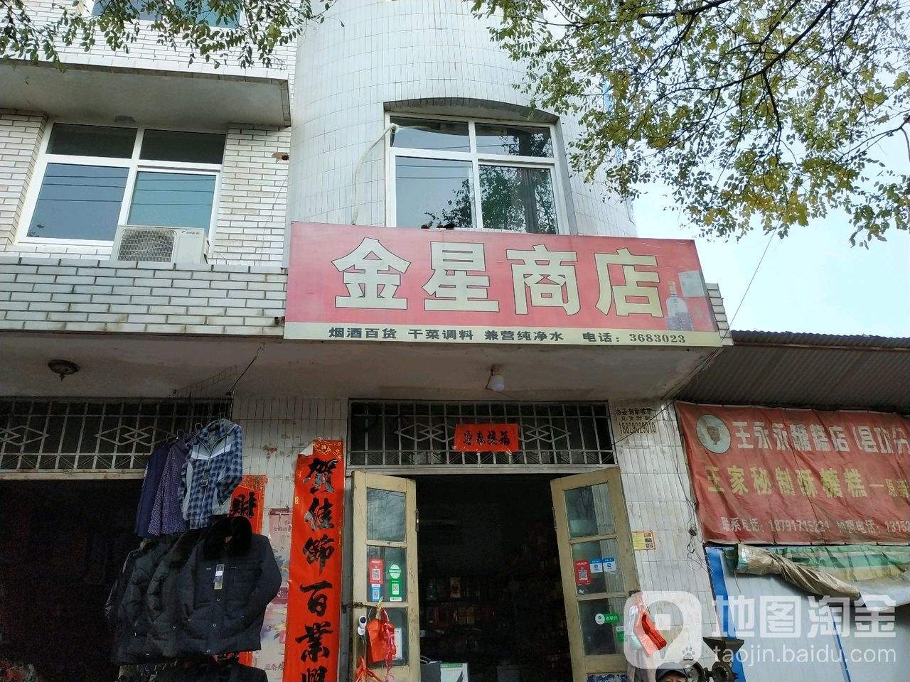 金鑫商店(人民路店)