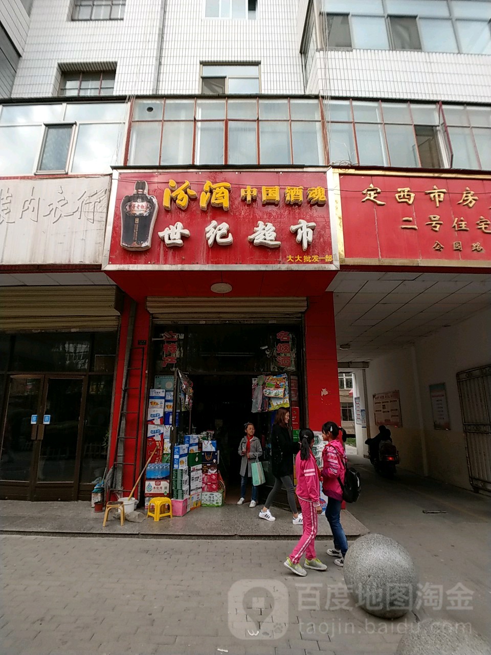 世纪超市(公园路店)