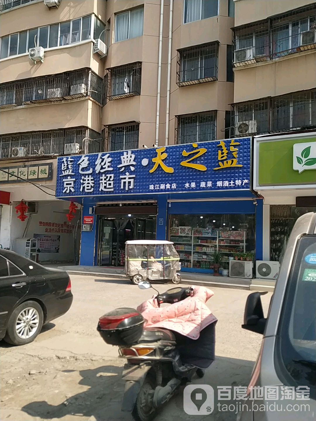 京港超市(珠江路店)