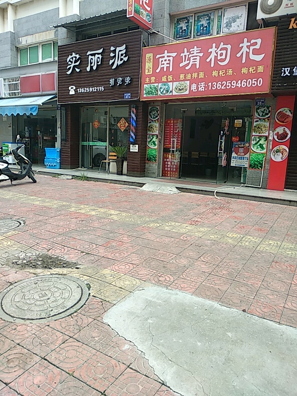 实丽派美乐(西子大厦店)