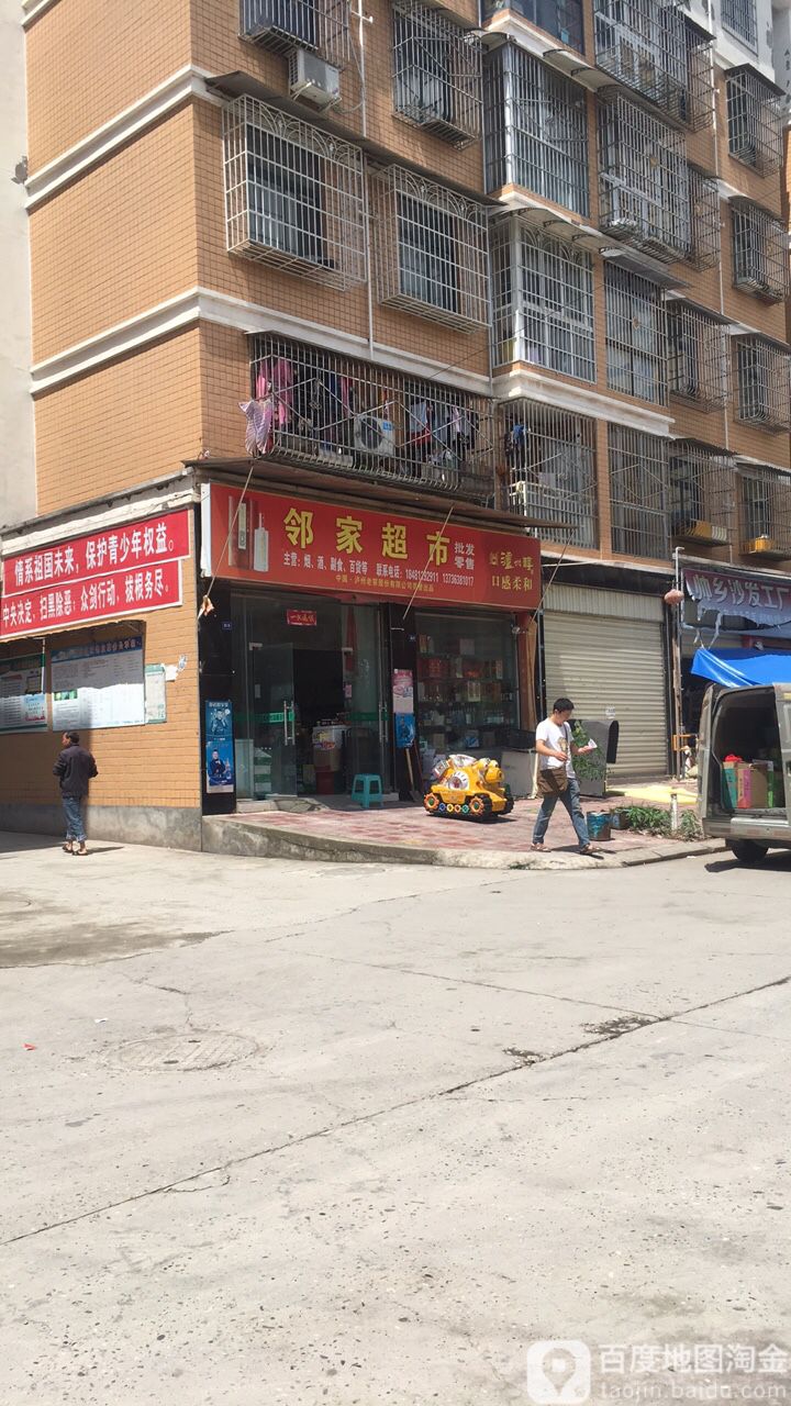 邻佳超市(天池大道二段店)