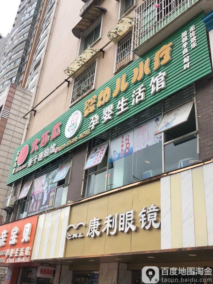 康利眼睛(白云店)
