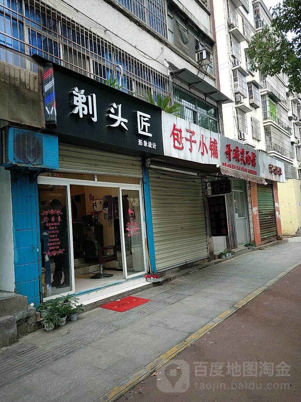 剔头匠(巴山西路店)