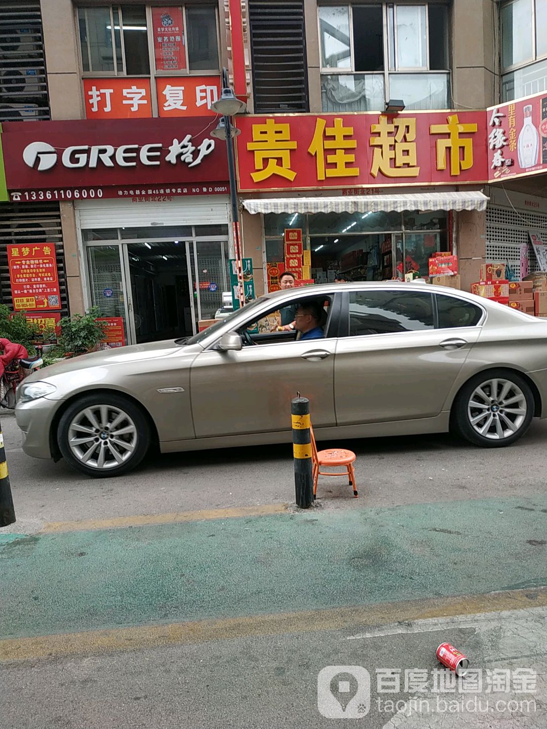 帝豪贵佳超市