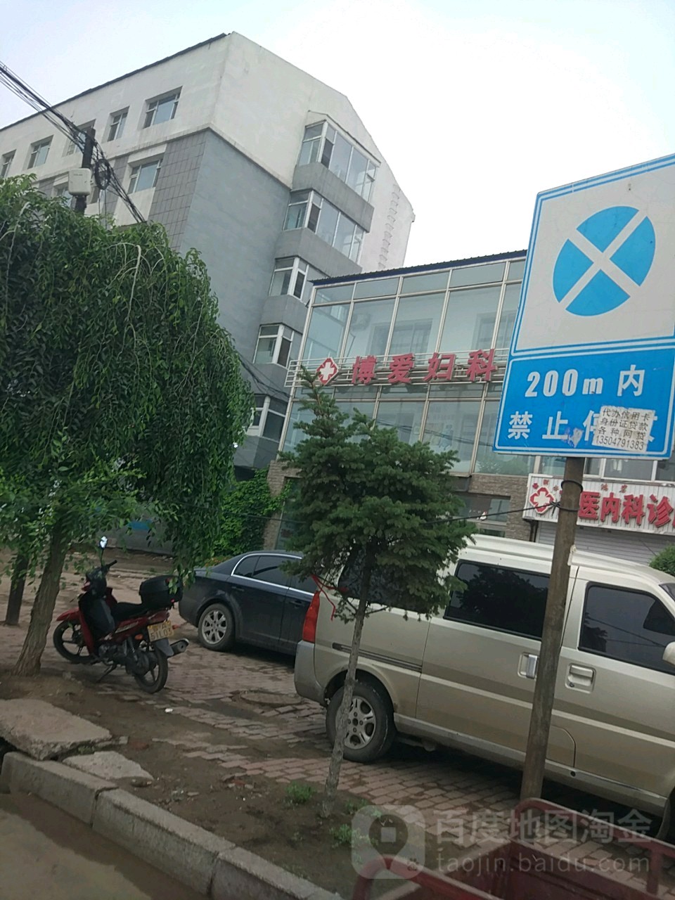 博爱妇科(榆树大街店)
