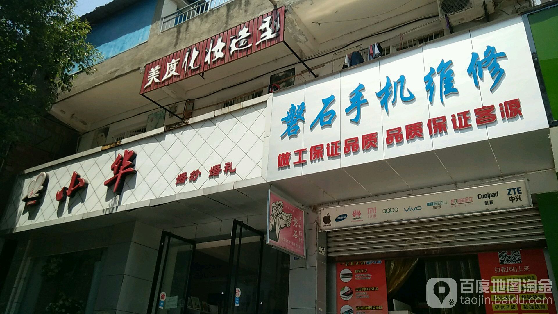 磐石手机维修
