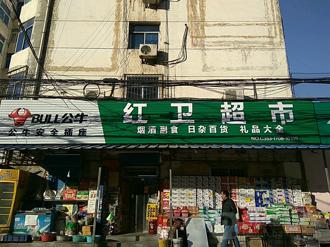 宏伟超市(洪城北路店)