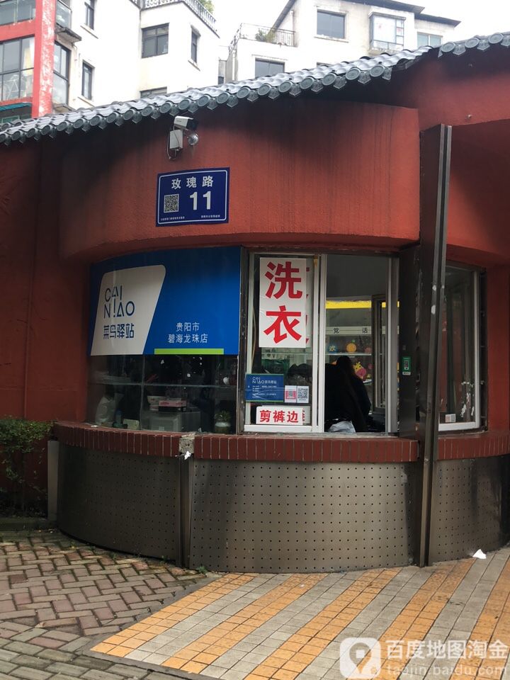 快鸟驿站(贵阳市碧海龙珠店)