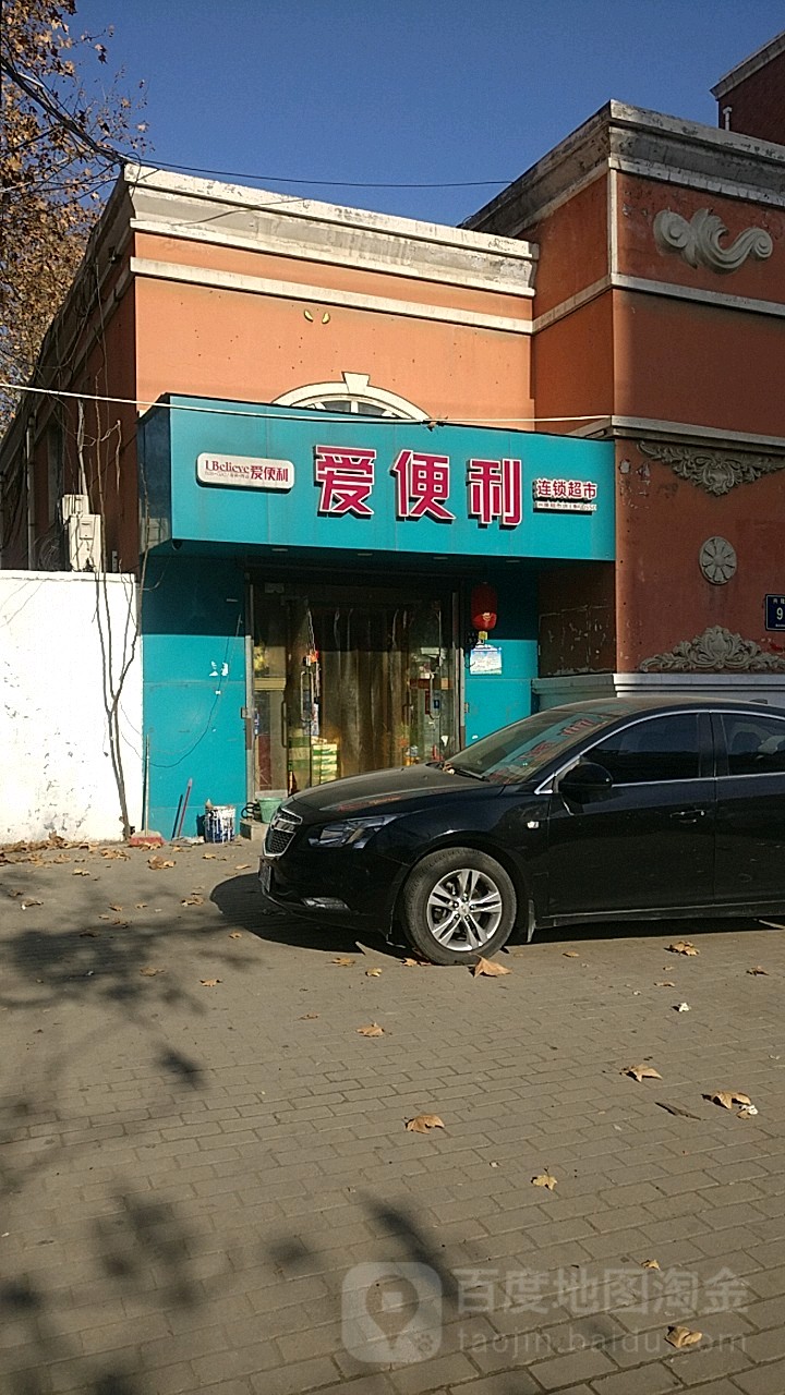 爱便利(清华园二店)