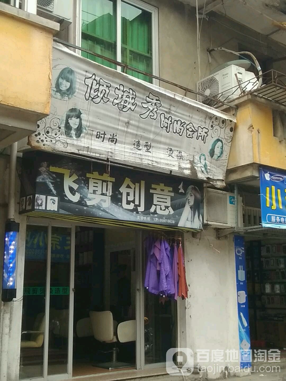 飞剪烫染造型