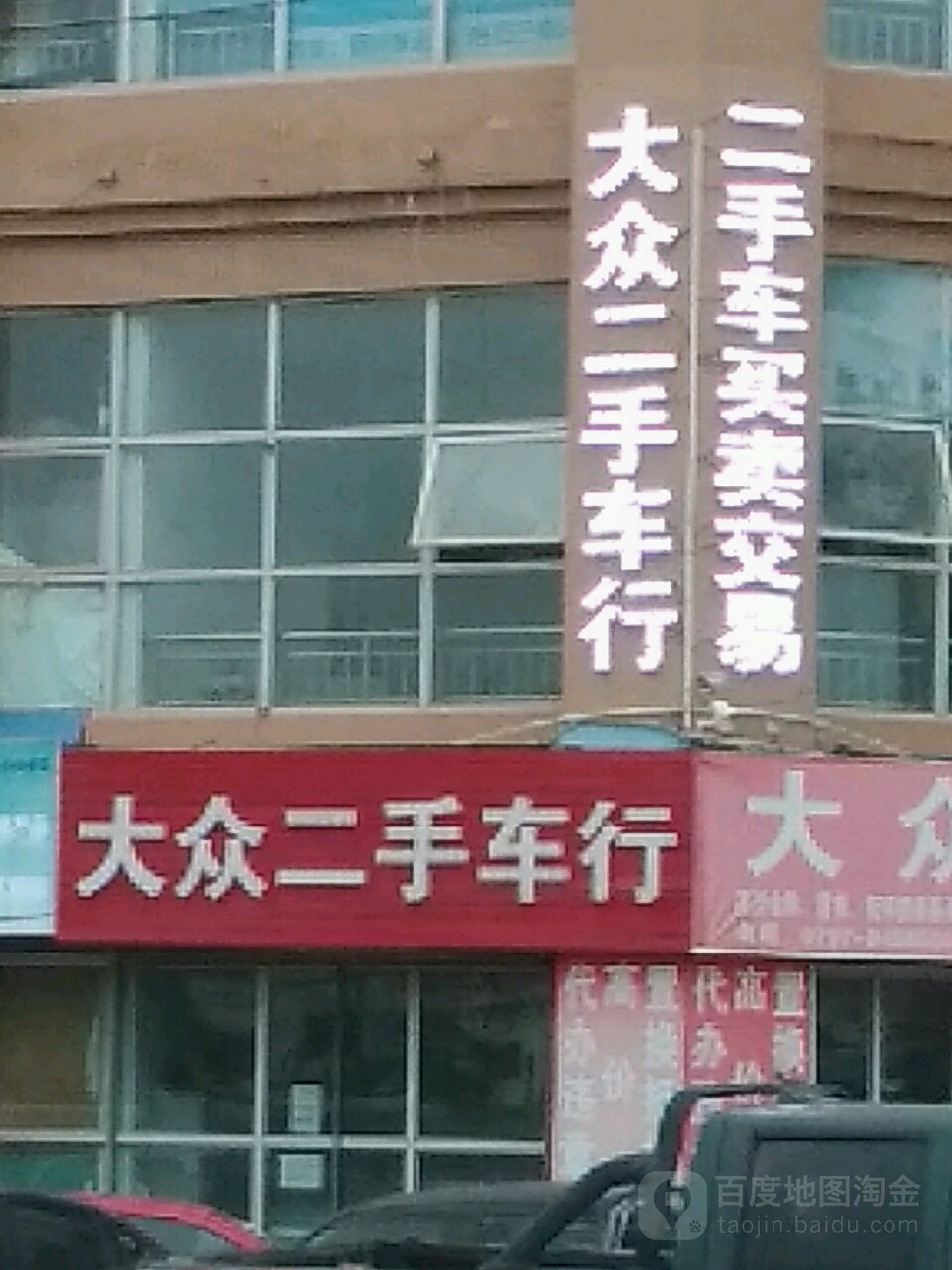 大众二手车行(赣州商贸城店)