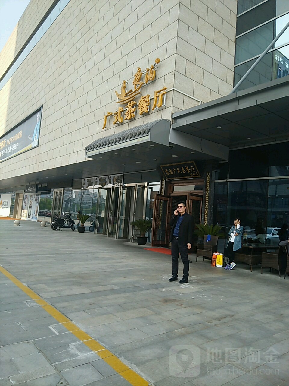 夜泊苏园足道养生会