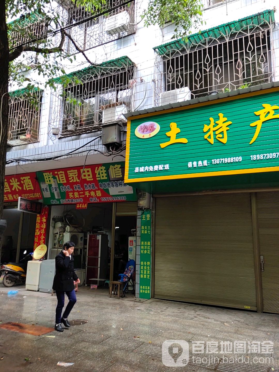 联谊家店维修