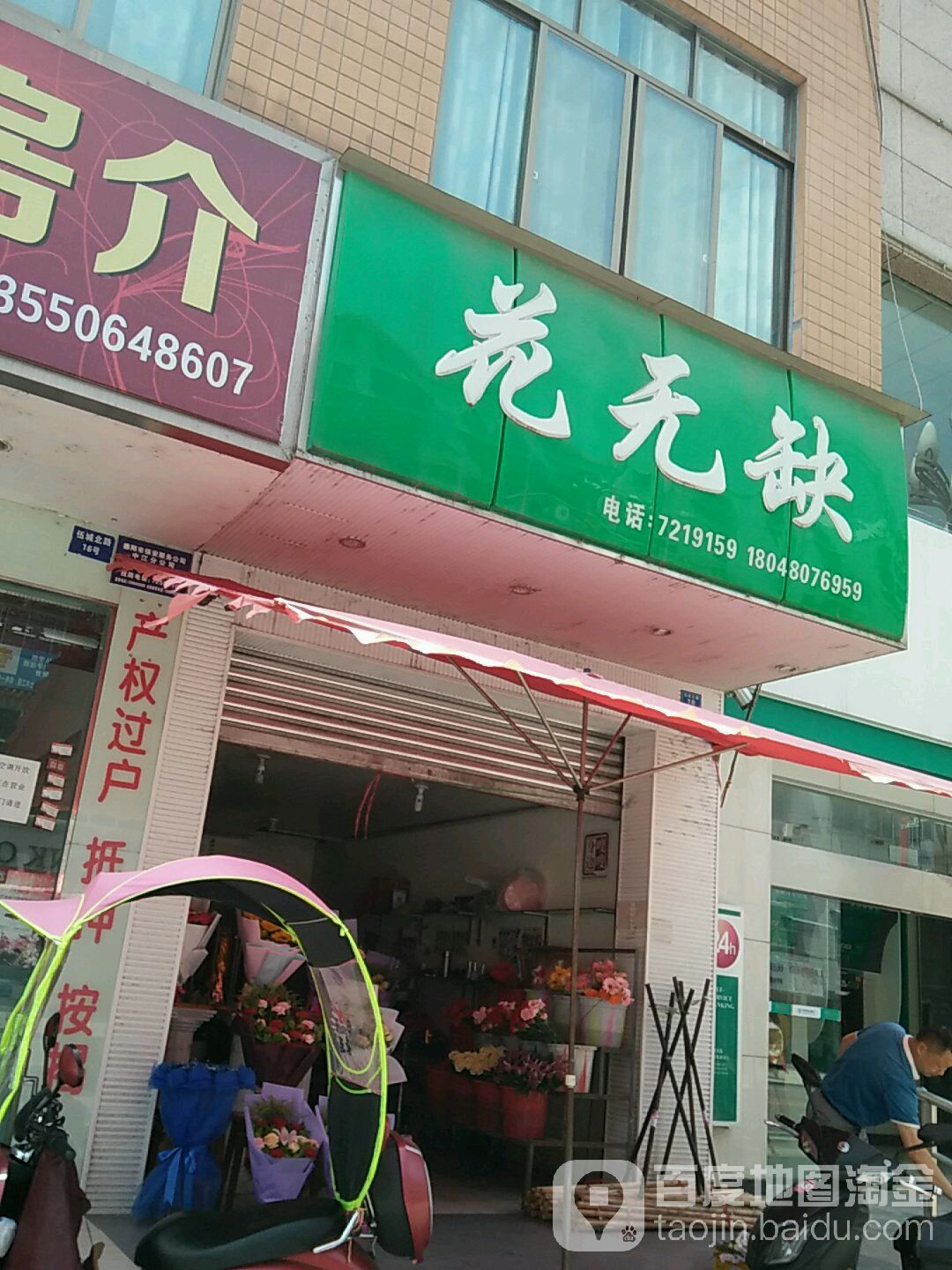花无缺(伍城北路店)