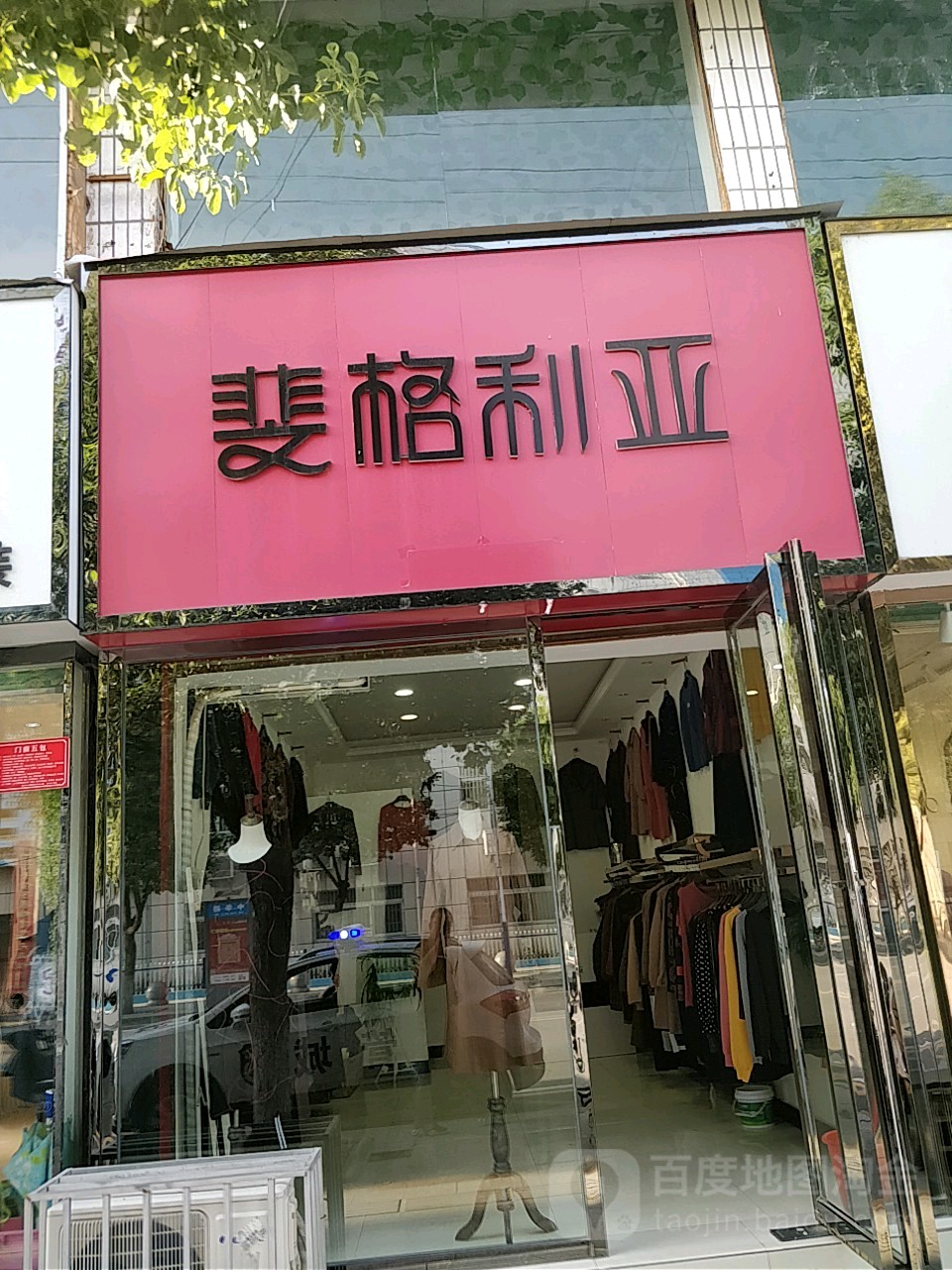 斐格利亚(中华路店)