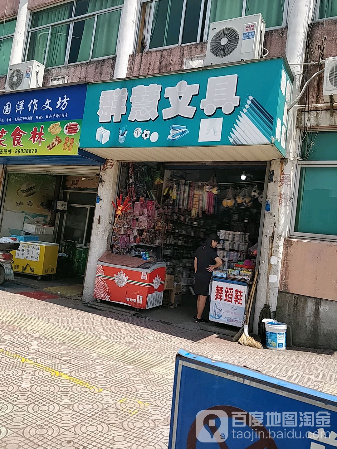 群慧文具
