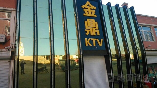 金鼎KTV