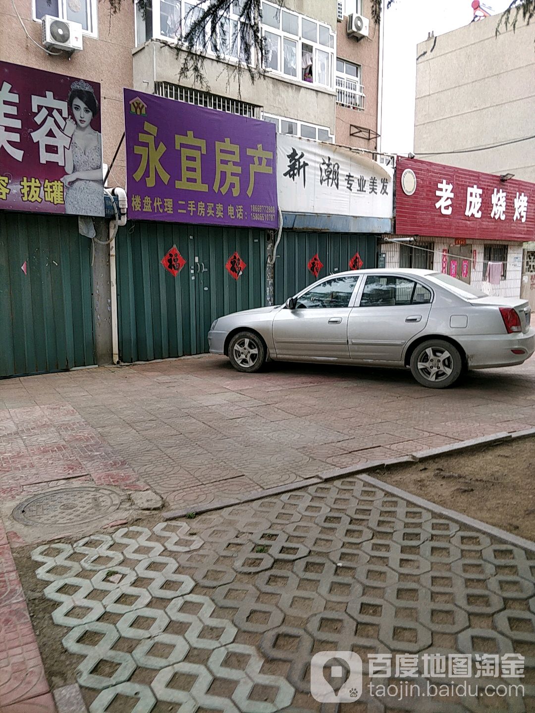 新潮专业美发(公园街店)