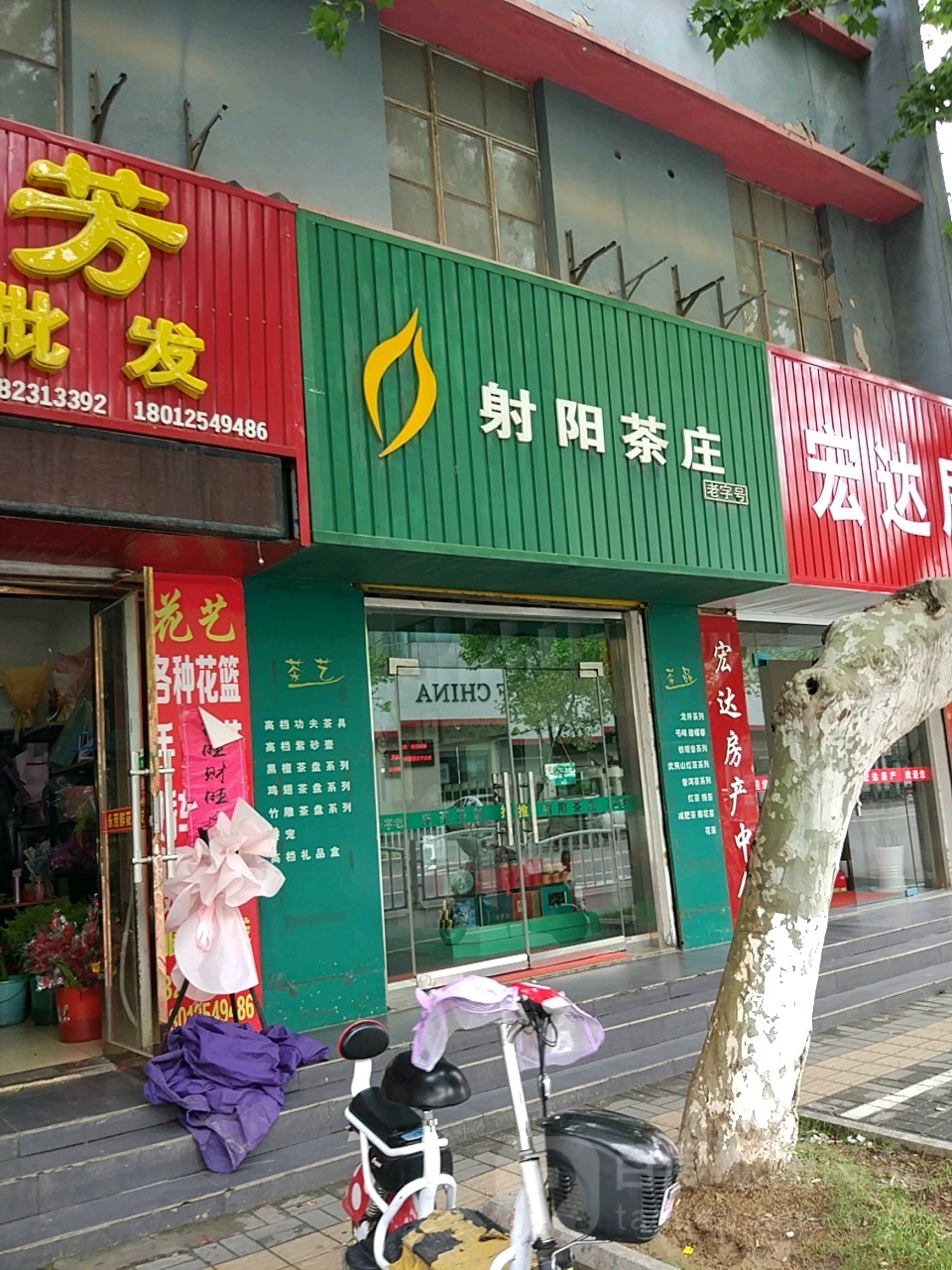 射阳茶庄