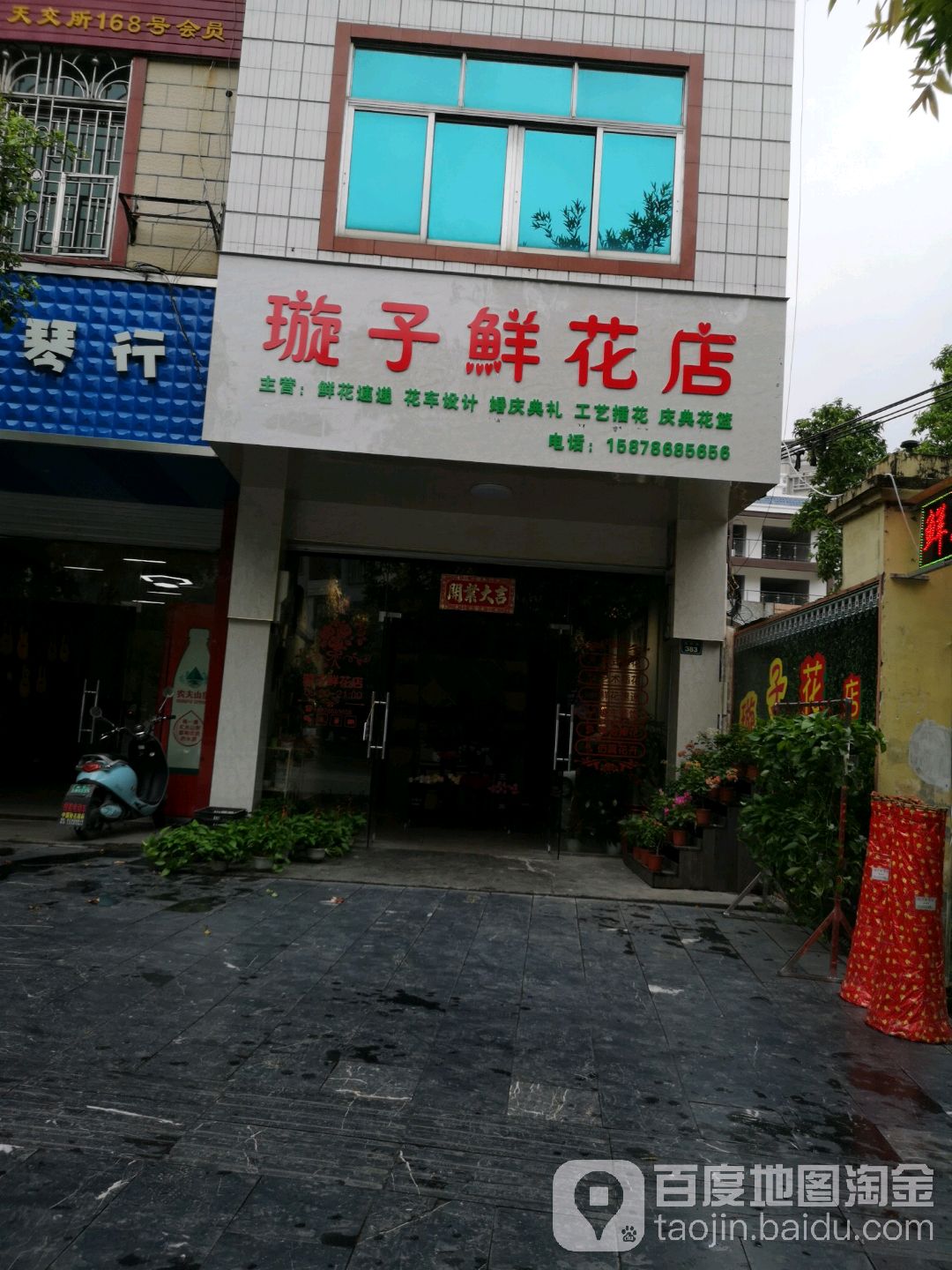 璇子鲜花店