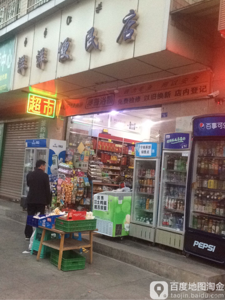 阳阳便民店