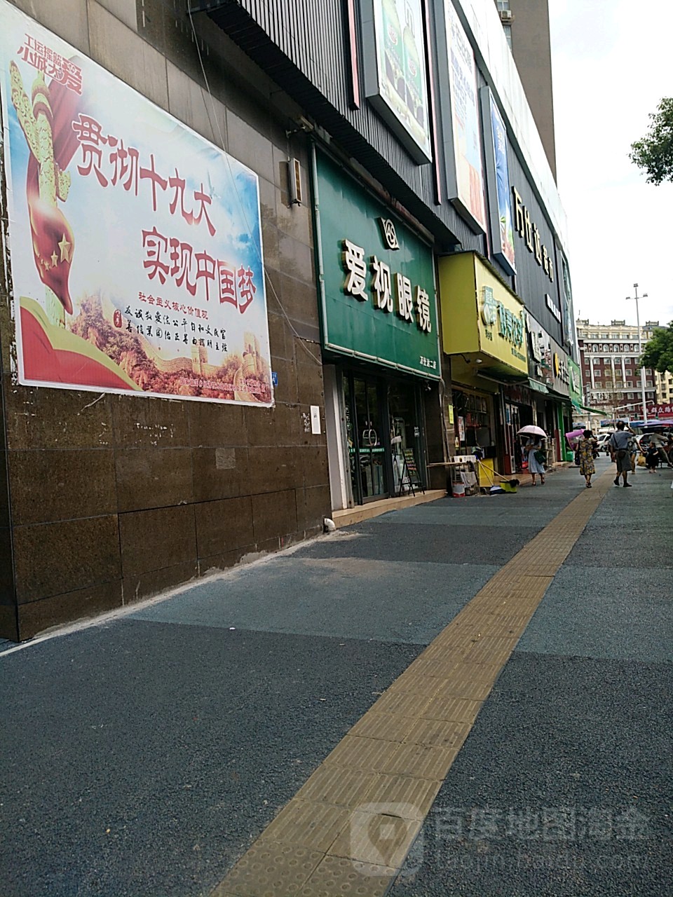 爱仕眼镜(万仕达二店)
