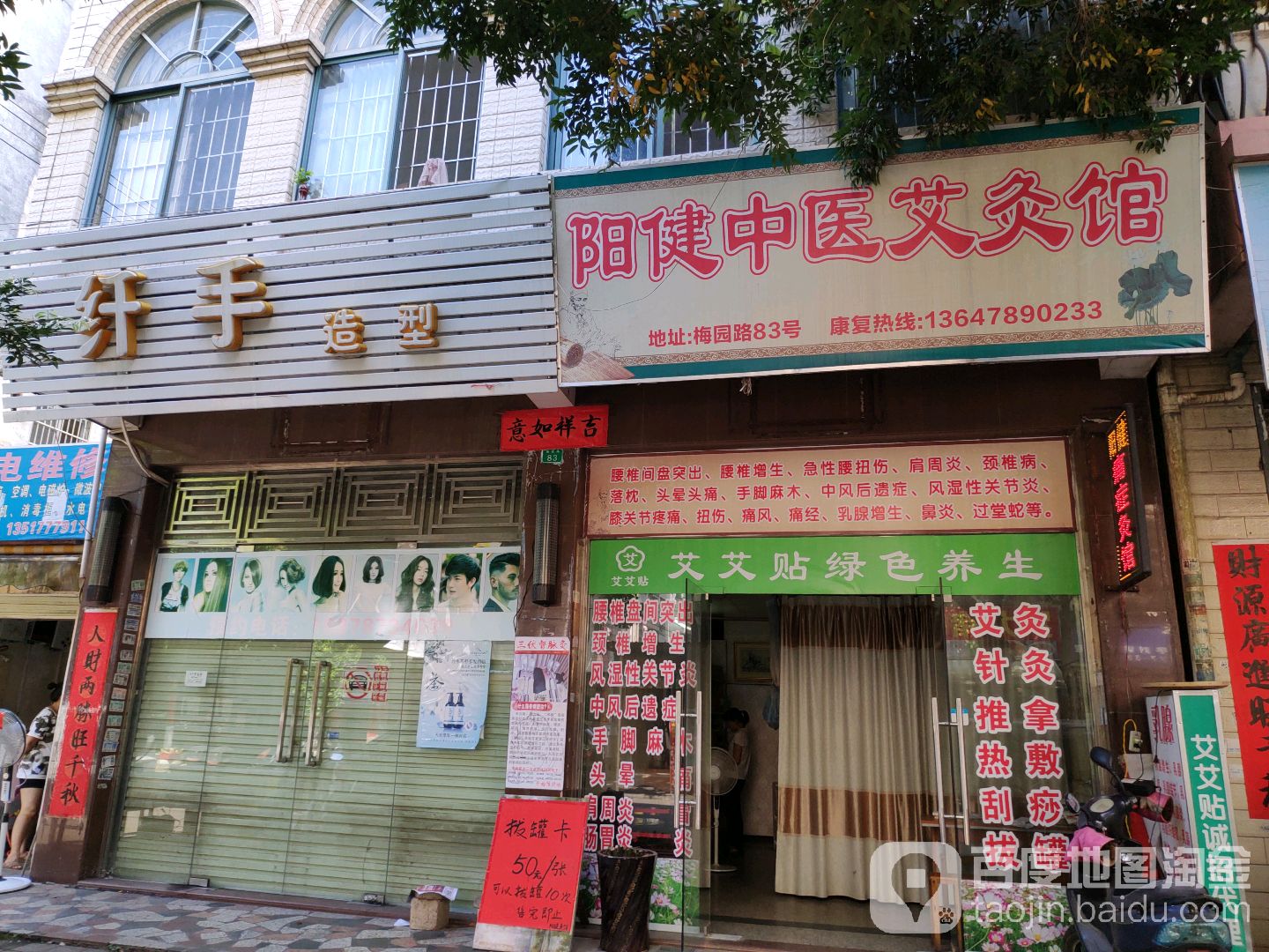 纤手造型(梅园路店)