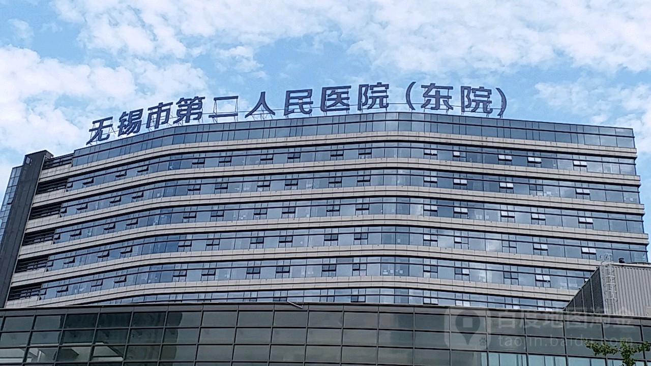 无锡市第五人民医院