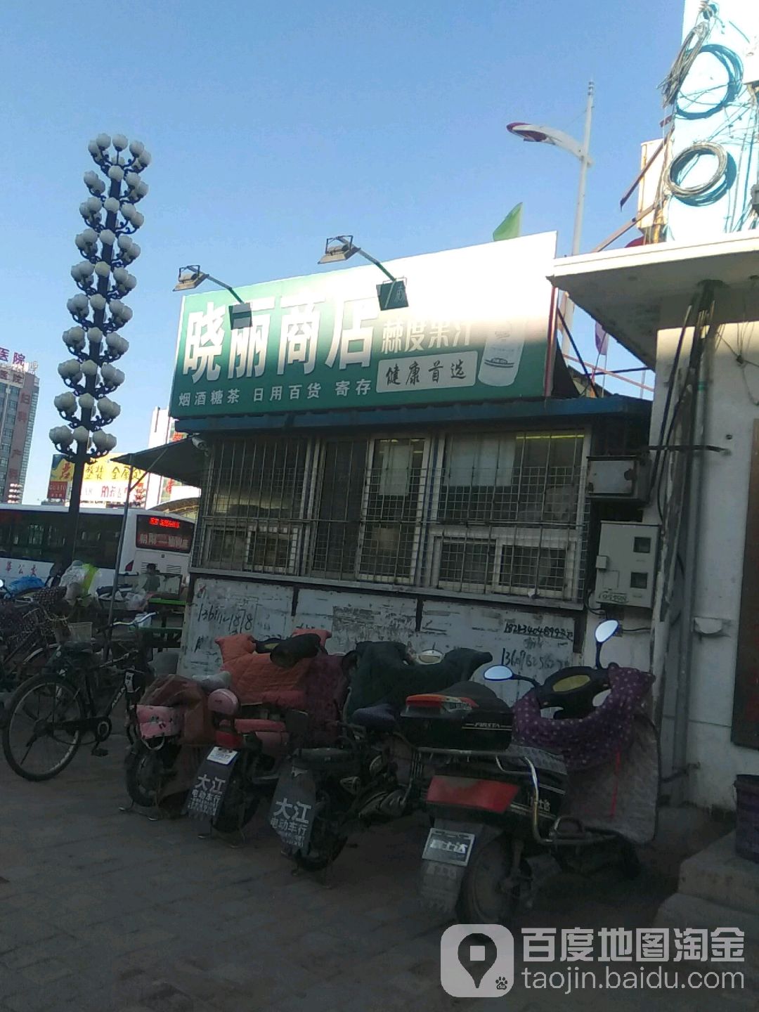 晓丽商店