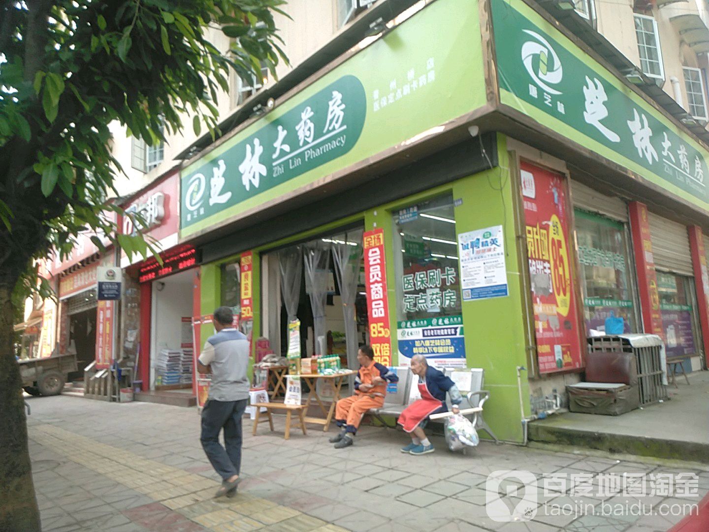 芝林大药店(普州桥店)