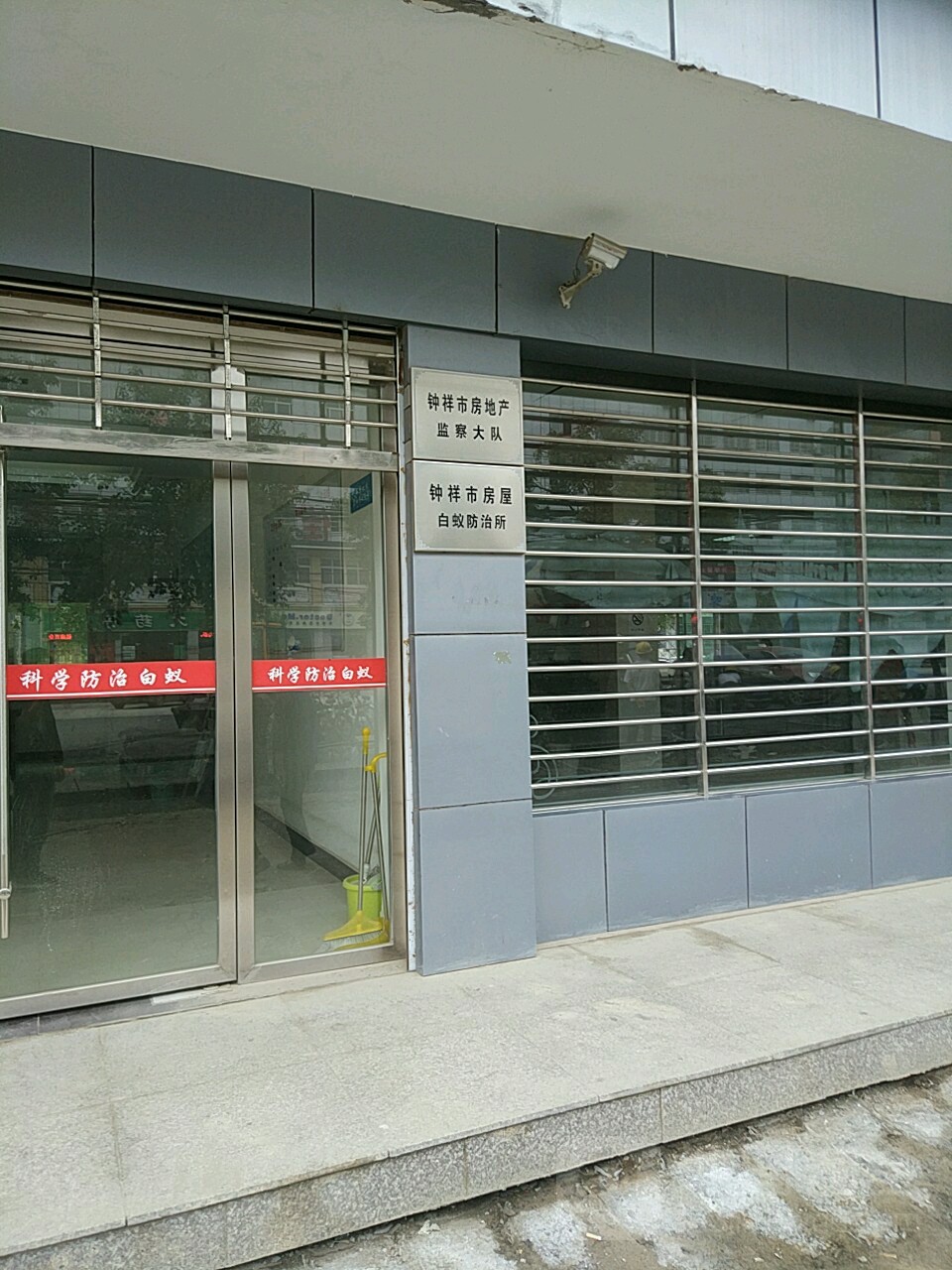 钟祥市房地产监察大队